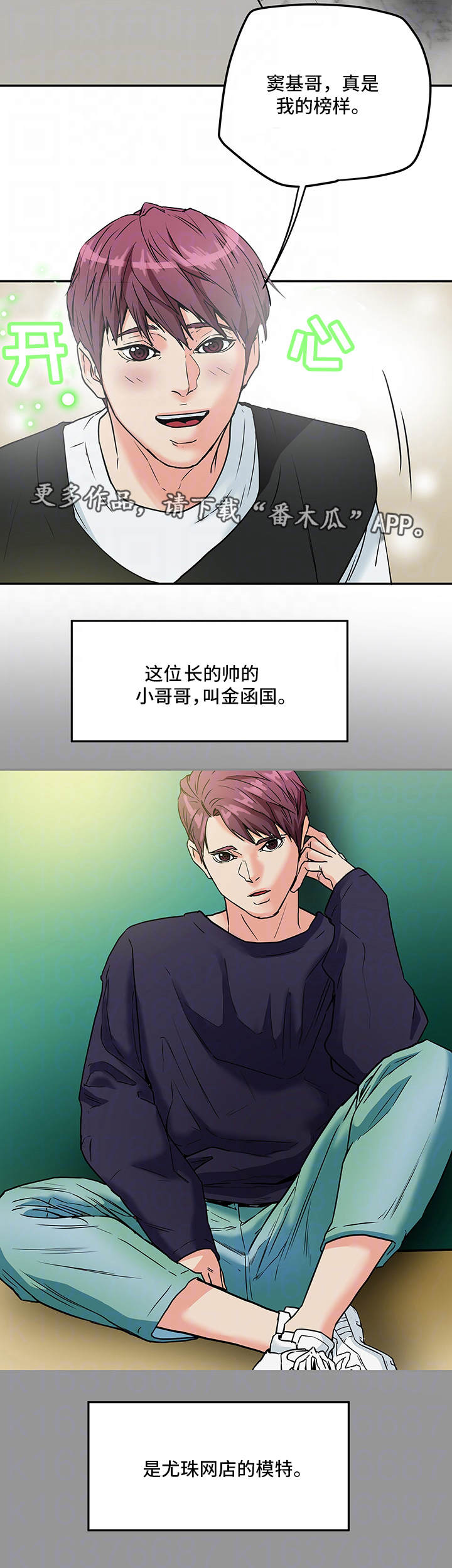 主夫日常漫画,第16章：监视3图