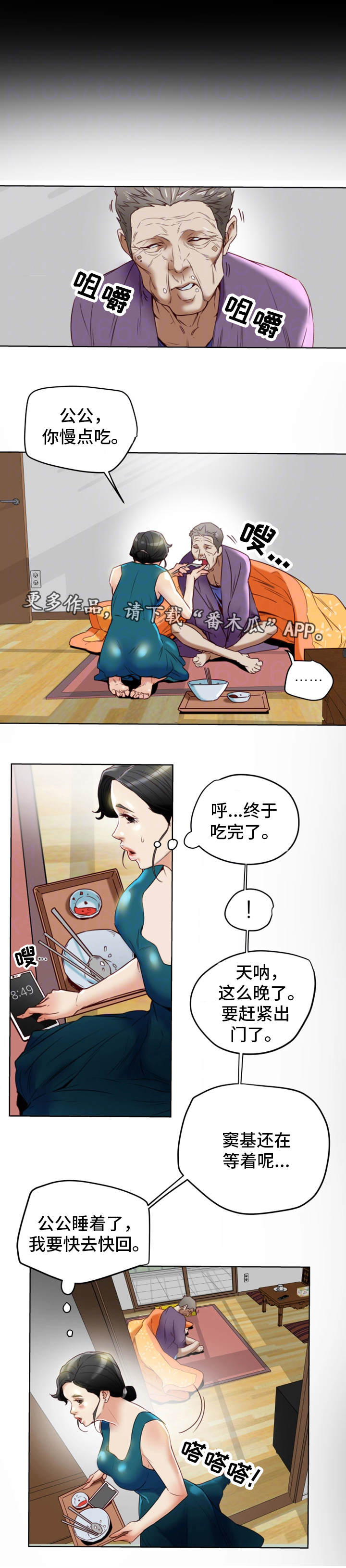 主夫日常漫画,第40章：痴呆3图