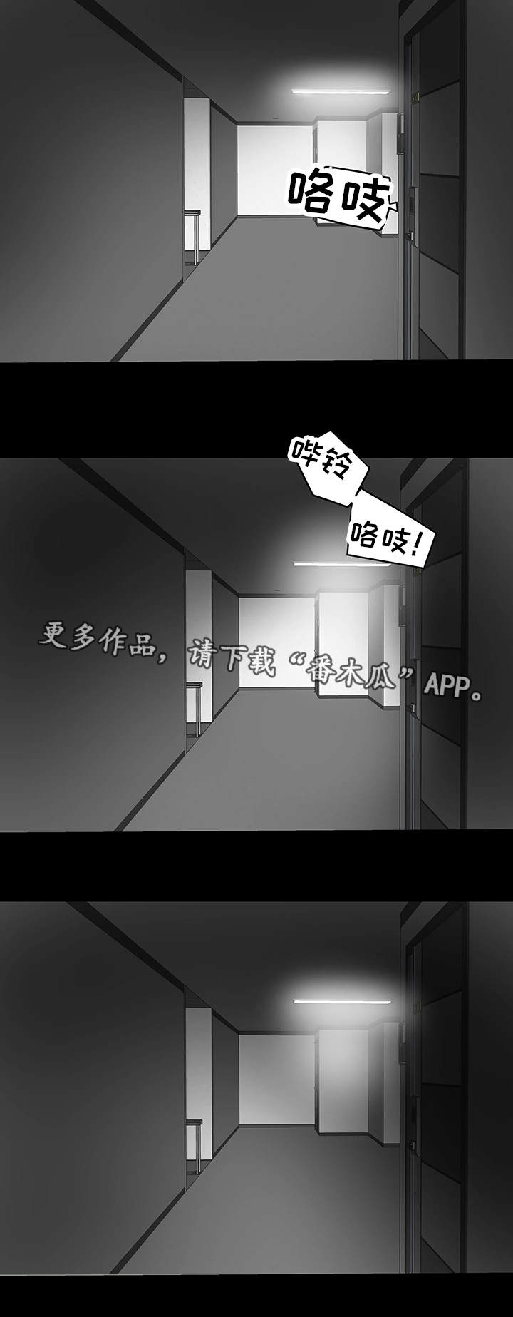 主夫日常漫画,第7章：目击2图