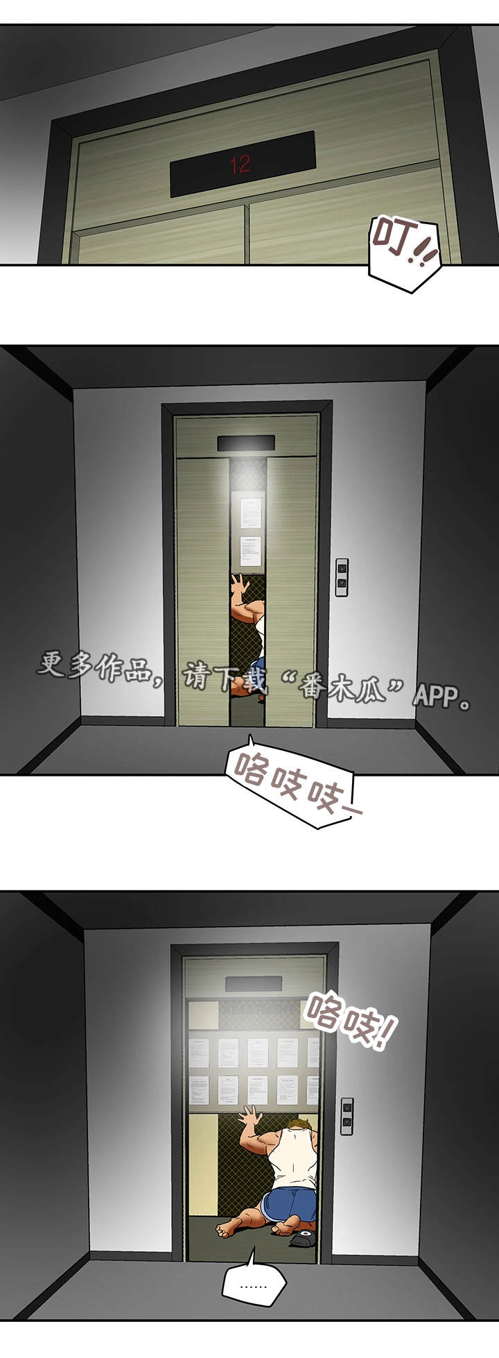 主夫日常漫画,第7章：目击3图