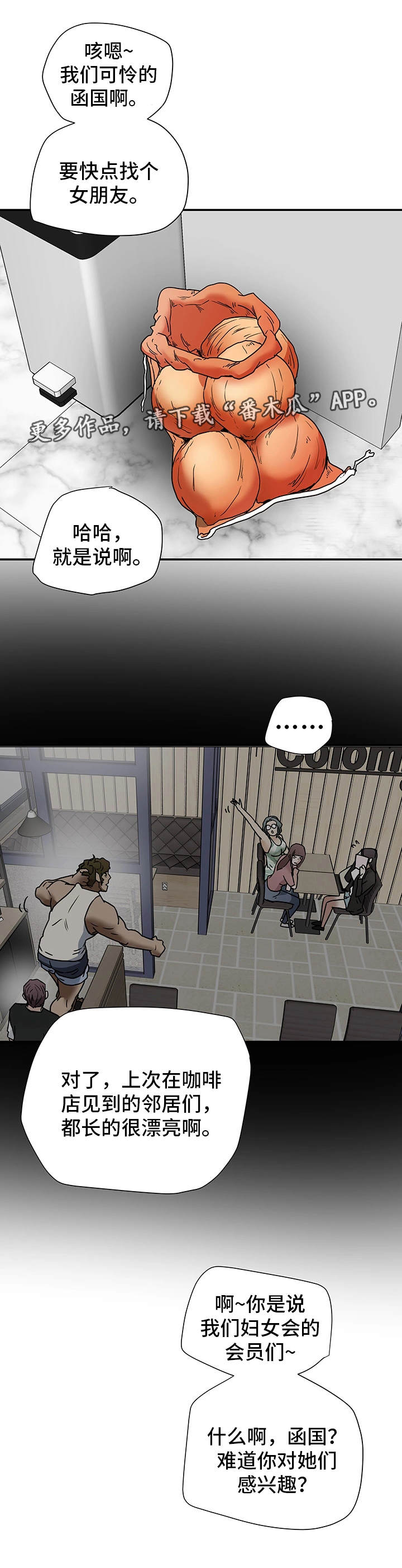 主夫日常漫画,第23章：打听5图