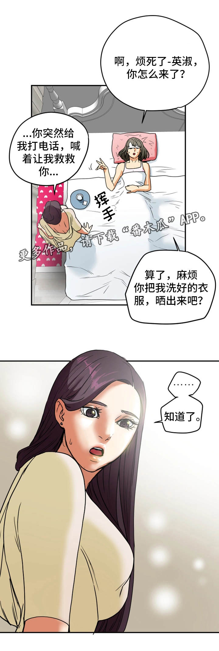 主夫日常漫画,第14章：秘密关系4图