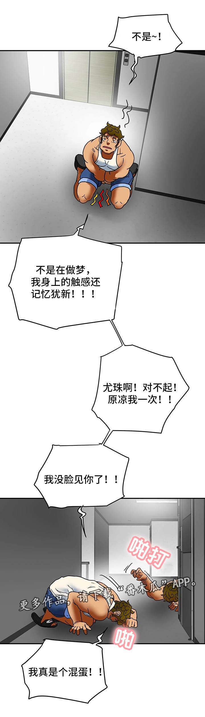 主夫日常漫画,第7章：目击2图