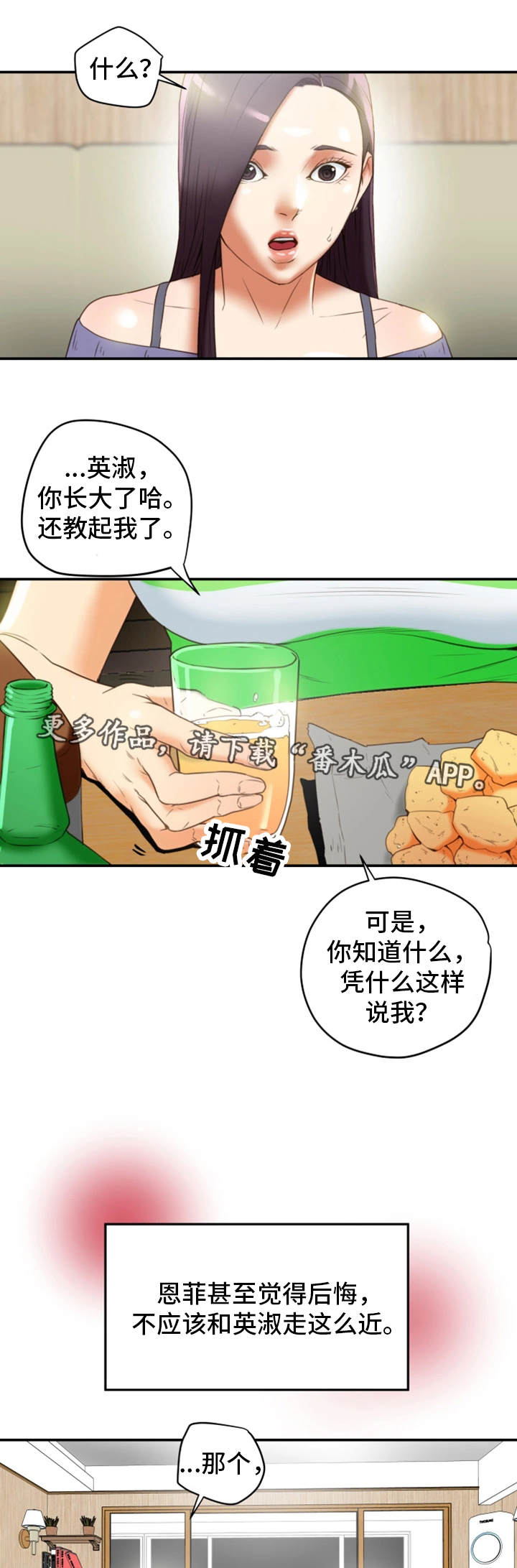 主夫日常漫画,第35章：羞耻1图