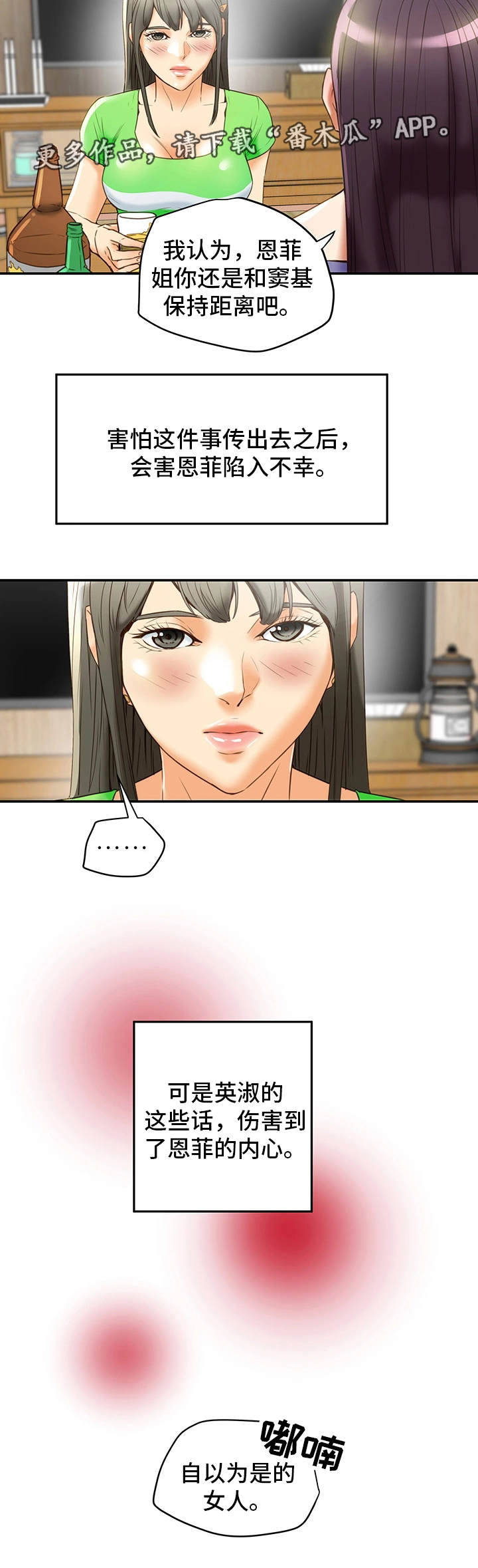 主夫日常漫画,第35章：羞耻5图