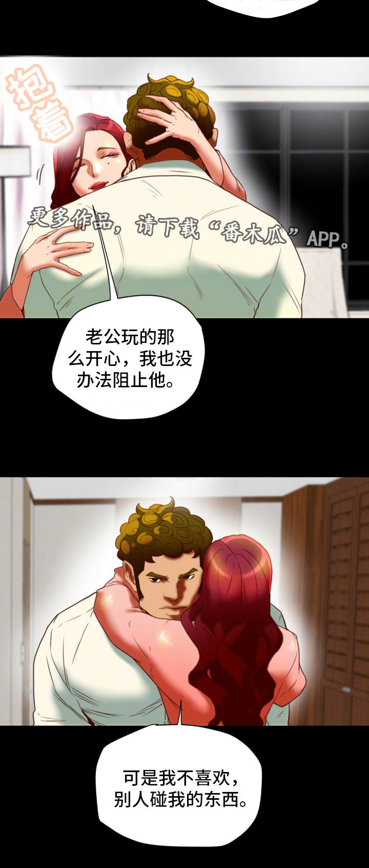 主夫日常漫画,第33章：奇怪1图