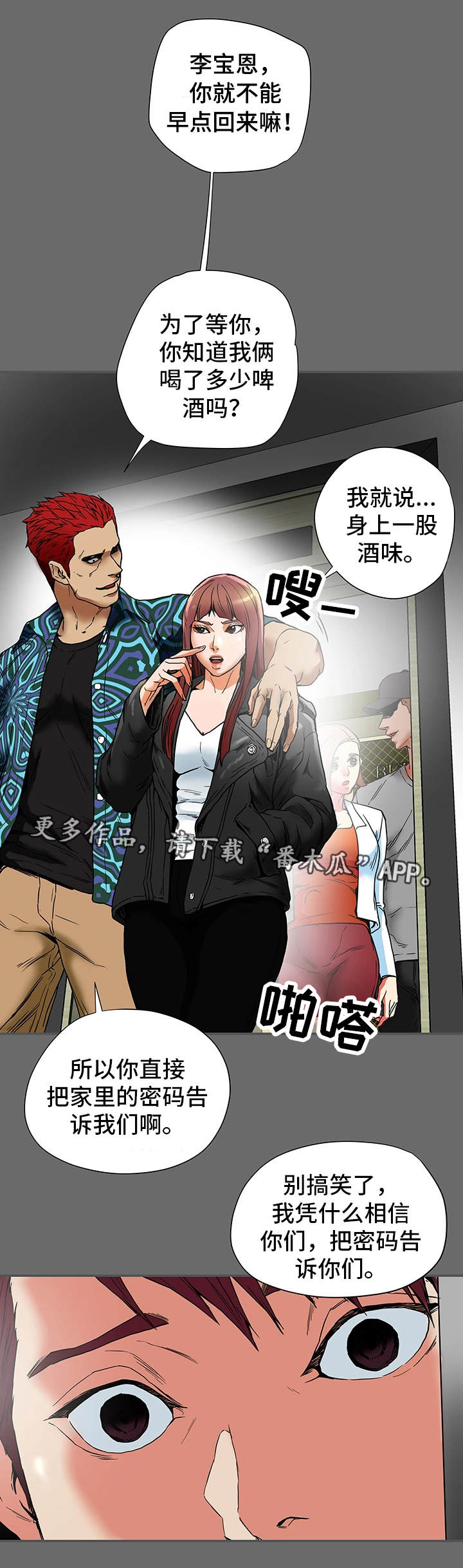 主夫日常漫画,第26章：夫妻关系1图