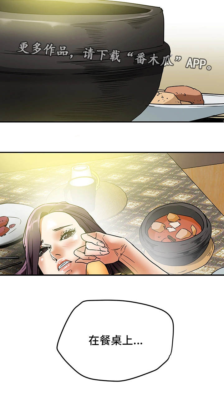 主夫日常漫画,第22章：一见钟情1图