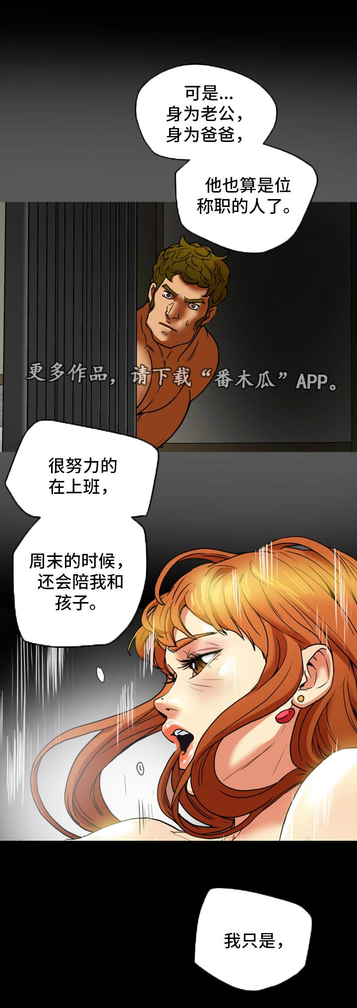 主夫日常漫画,第13章：负罪感2图