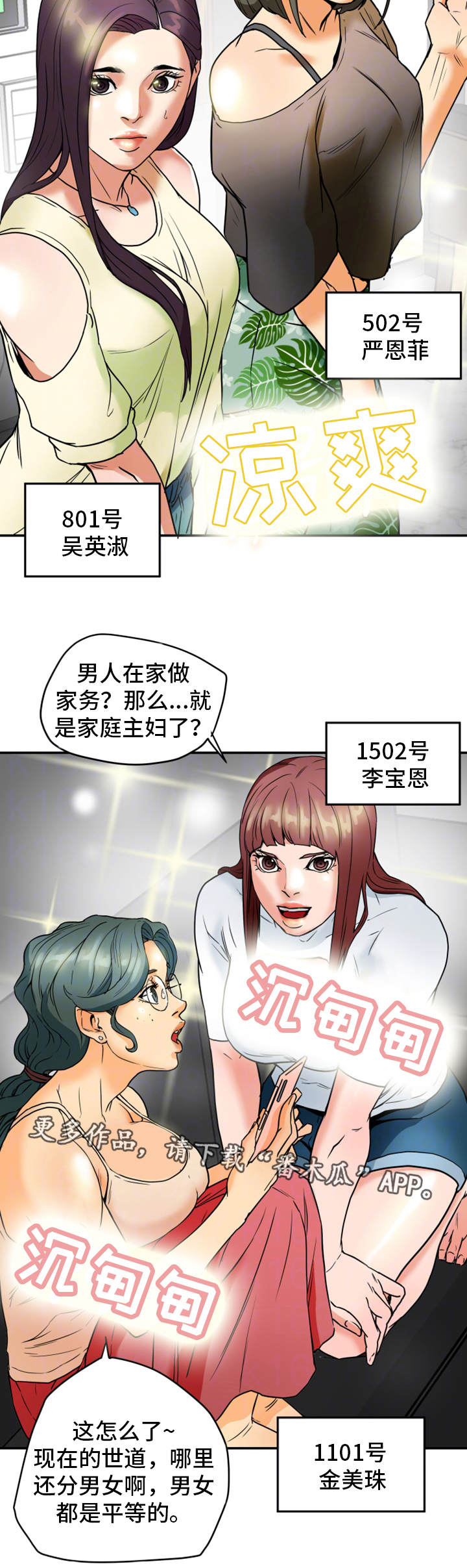 主夫日常漫画,第4章：妇女聚会2图