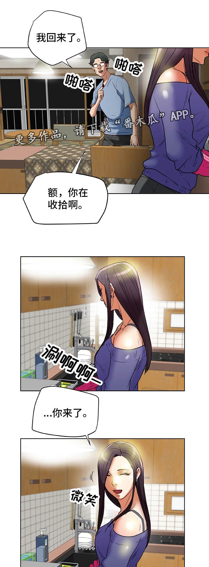 主夫日常漫画,第37章：怀疑2图