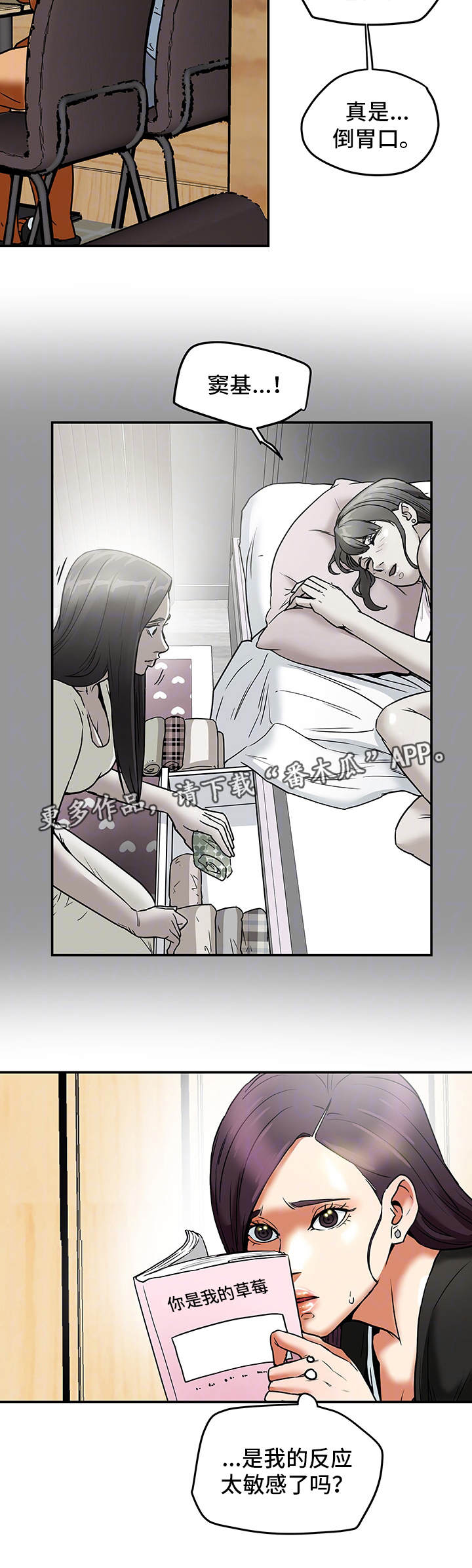 主夫日常漫画,第16章：监视1图