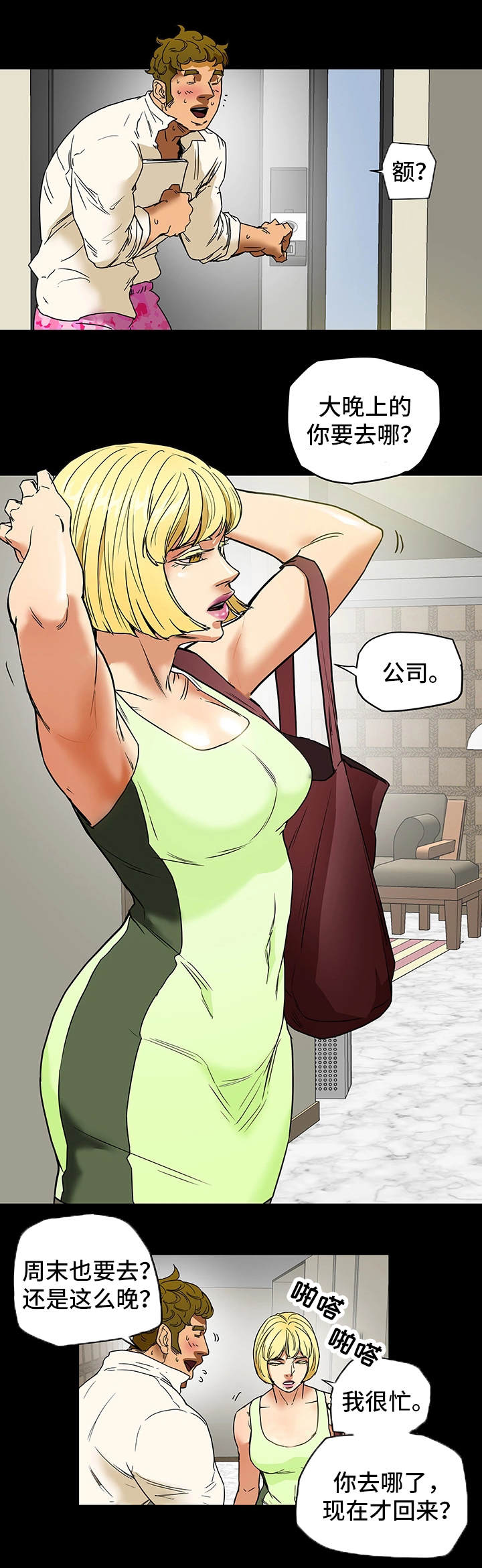 主夫日常漫画,第1章：妇女会5图