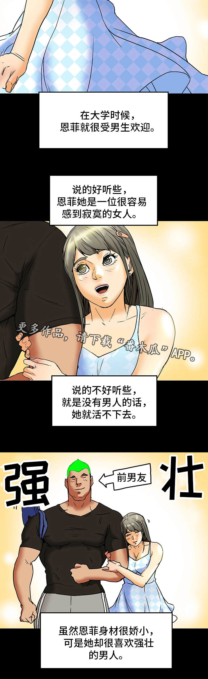 主夫日常漫画,第6章：喝酒5图
