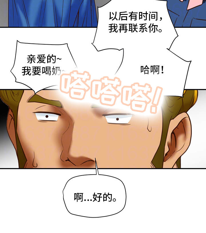 主夫日常漫画,第32章：幻想5图
