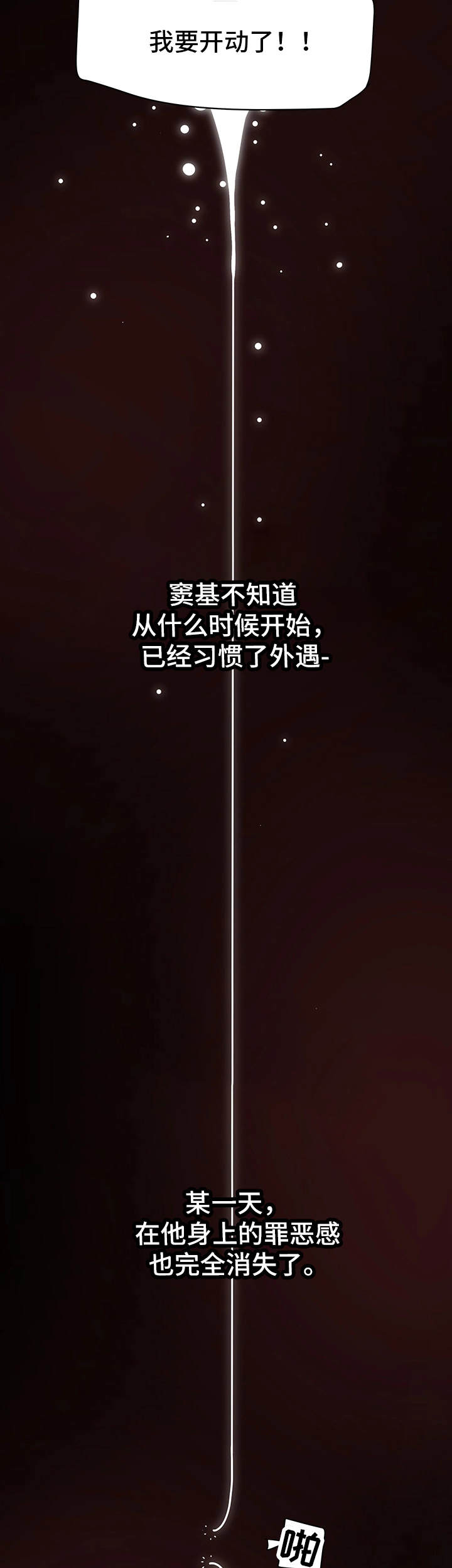 主夫日常漫画,第32章：幻想3图