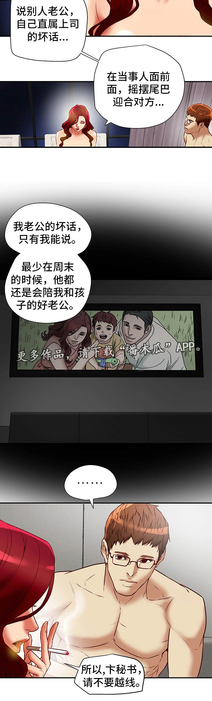 主夫日常漫画,第31章：越线5图