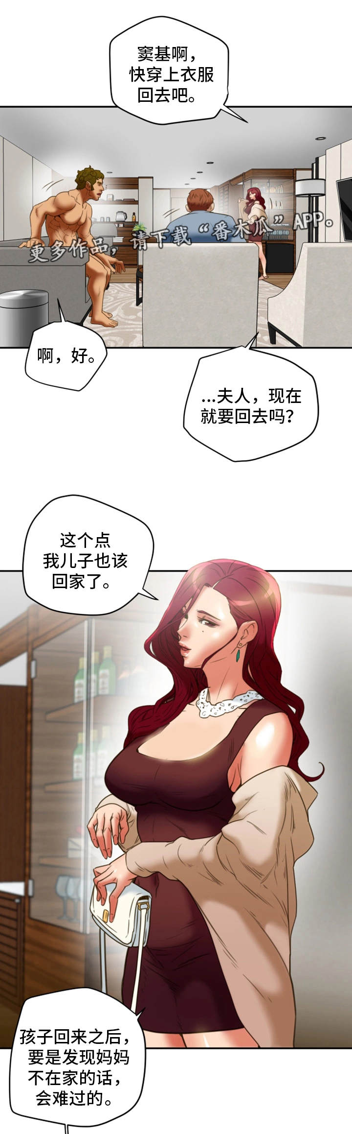 主夫日常漫画,第34章：没想过3图