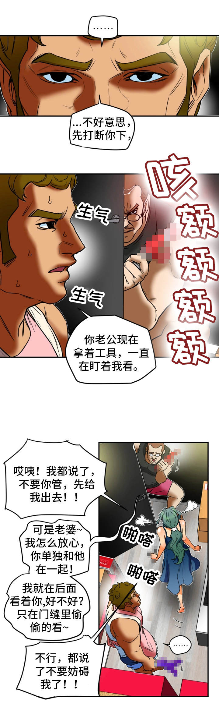 主夫日常漫画,第20章：请求4图