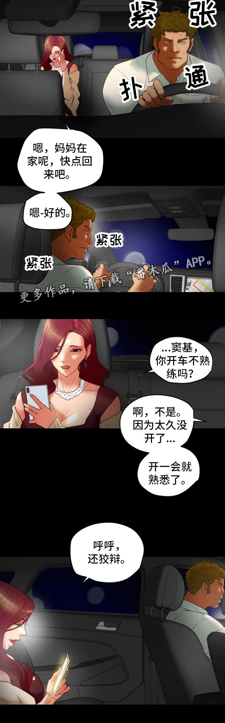 主夫日常漫画,第34章：没想过1图