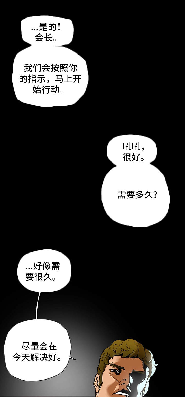 主夫日常漫画,第1章：妇女会1图