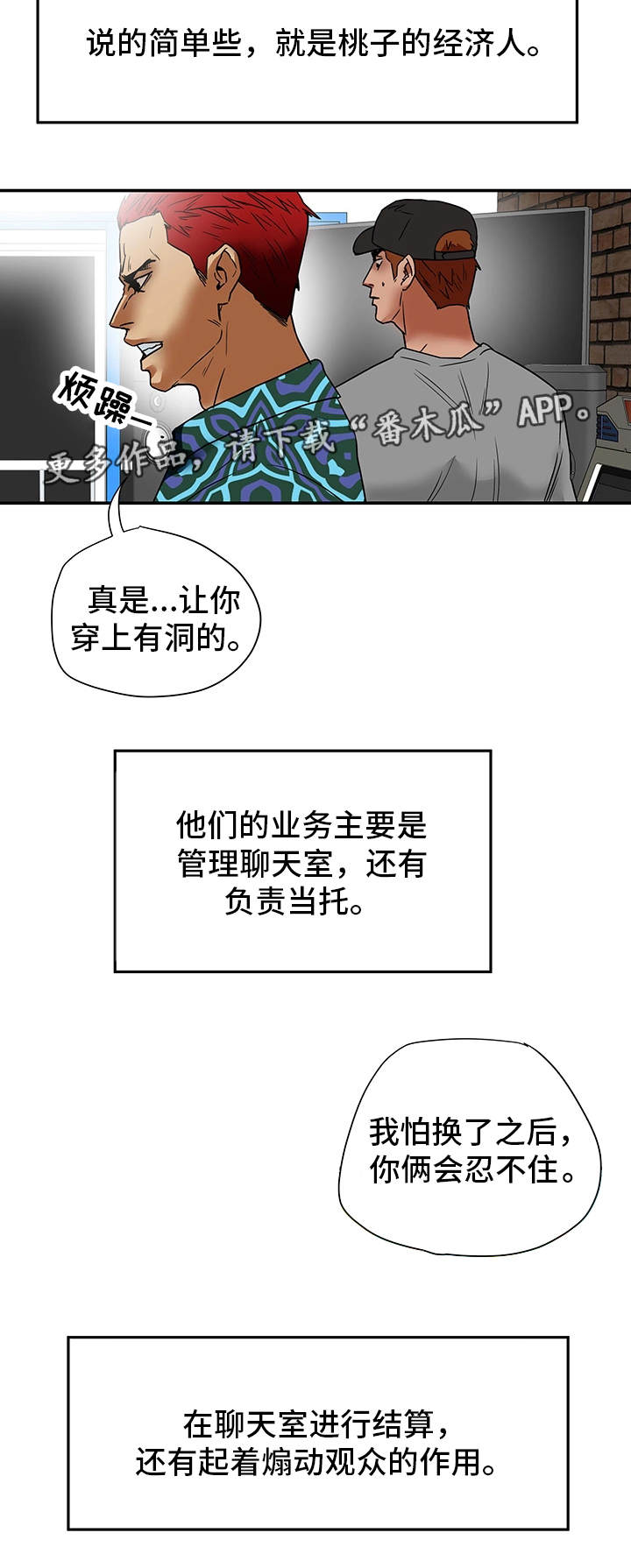 主夫日常漫画,第27章：直播4图