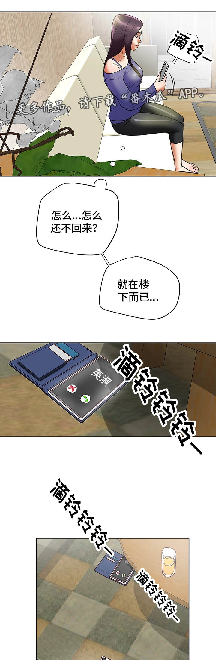 主夫日常漫画,第37章：怀疑3图