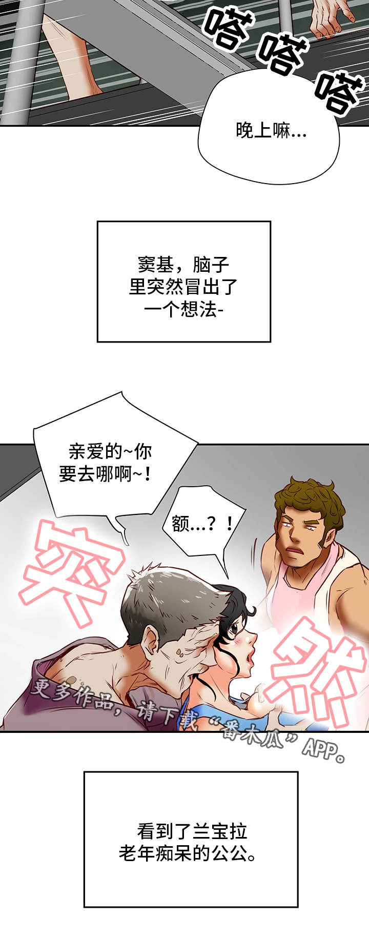 主夫日常漫画,第31章：越线1图