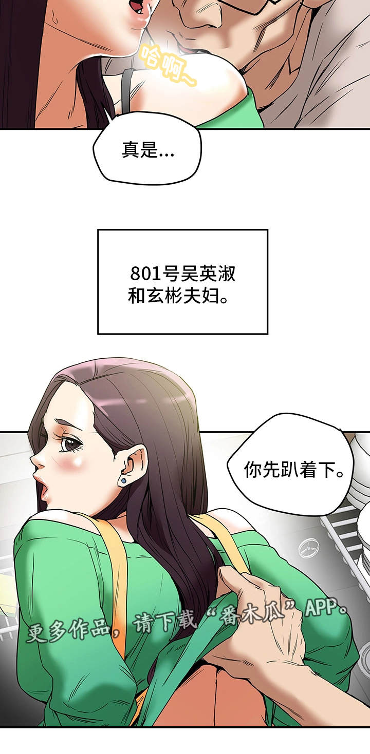 主夫日常漫画,第22章：一见钟情1图