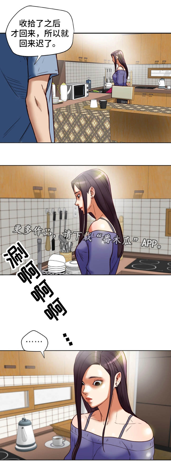 主夫日常漫画,第37章：怀疑4图