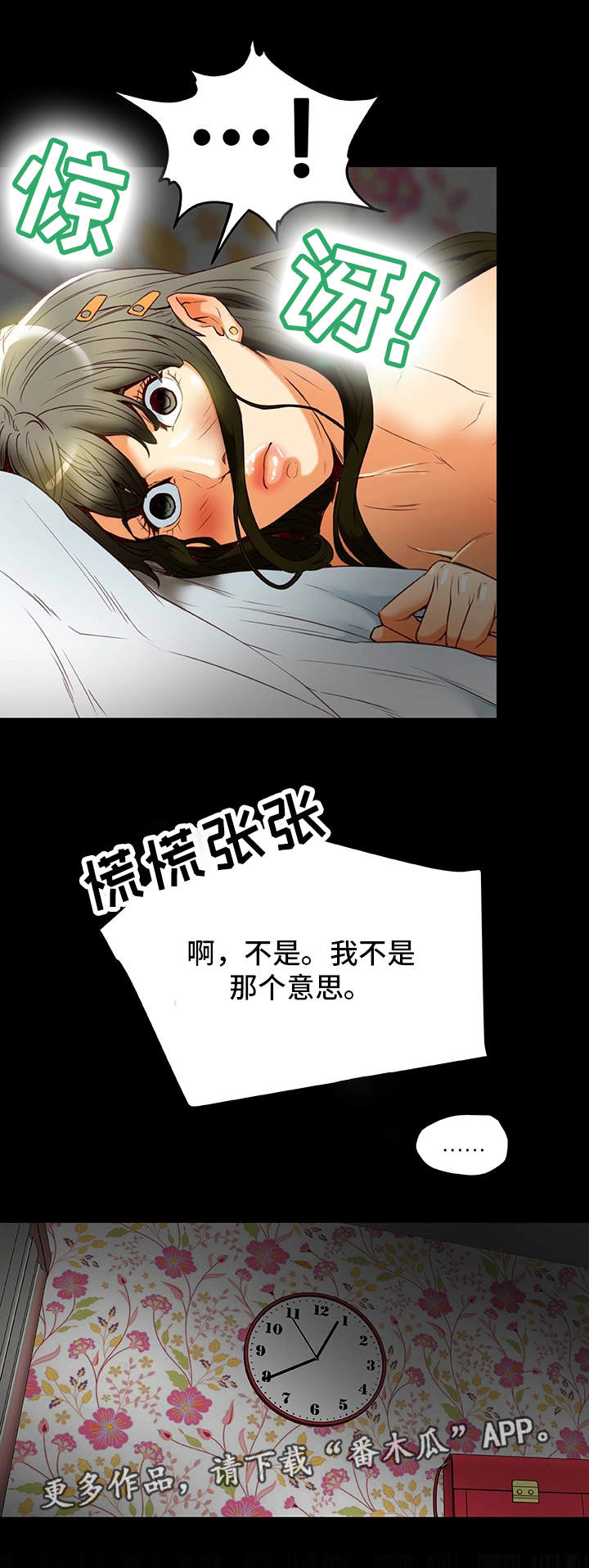主夫日常漫画,第39章：生气5图