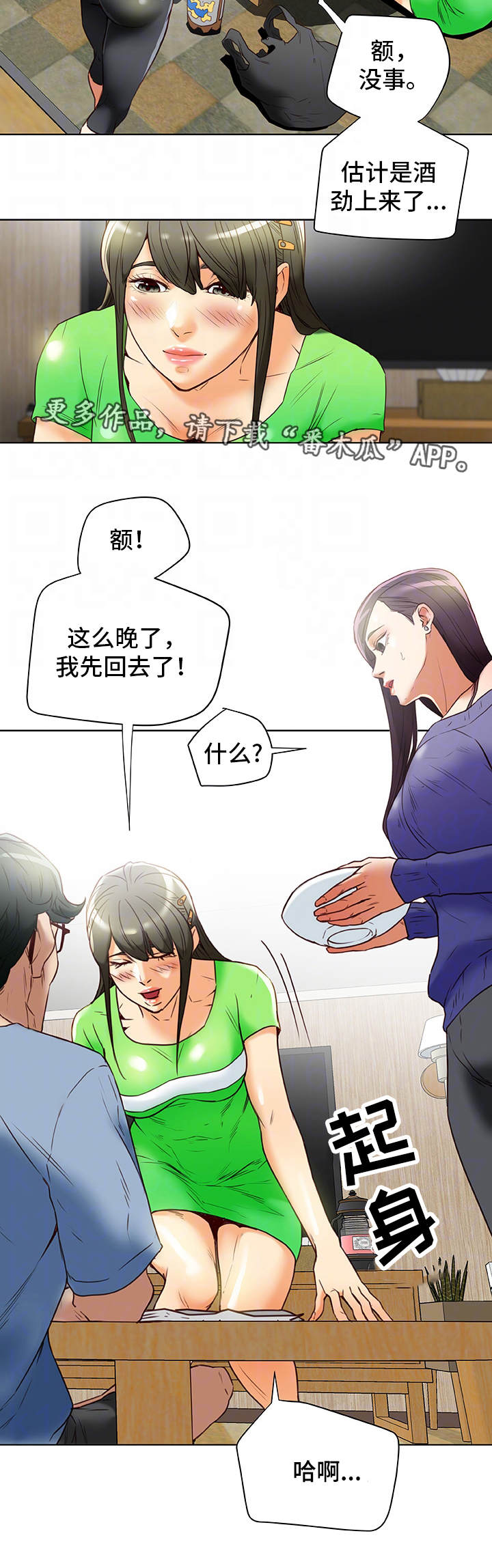 主夫日常漫画,第36章：勾引1图