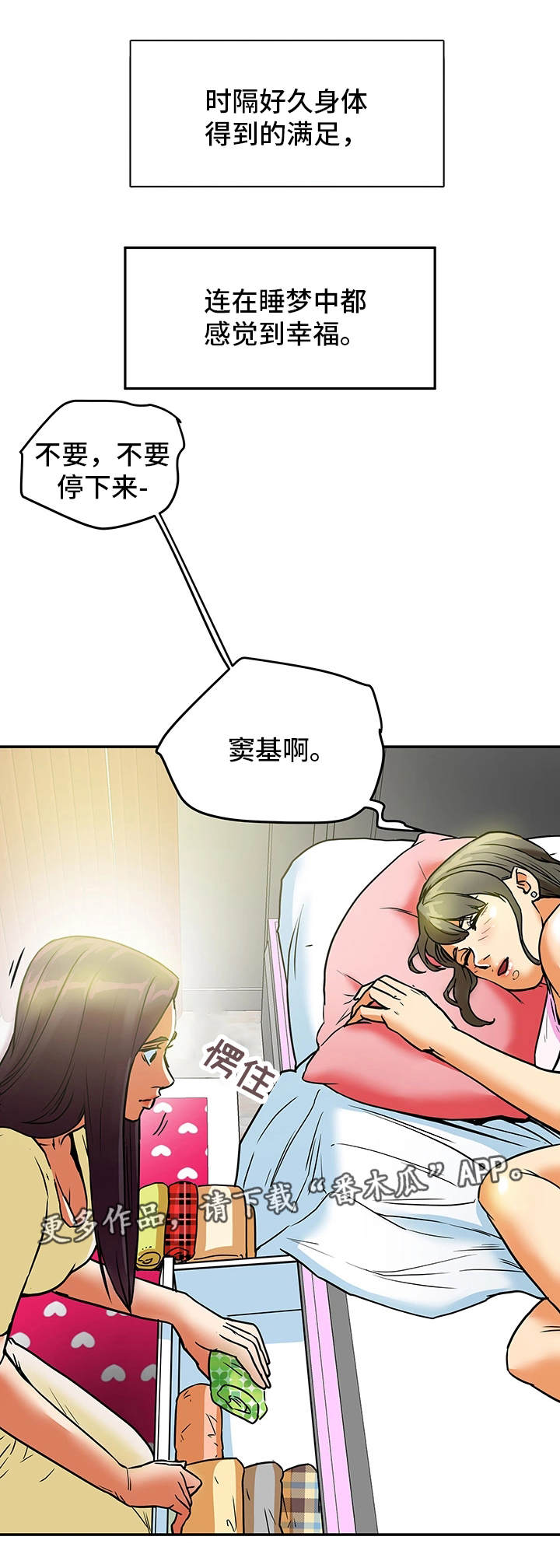 主夫日常漫画,第14章：秘密关系3图