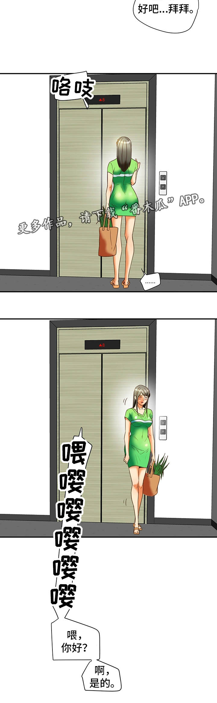 主夫日常漫画,第32章：幻想4图