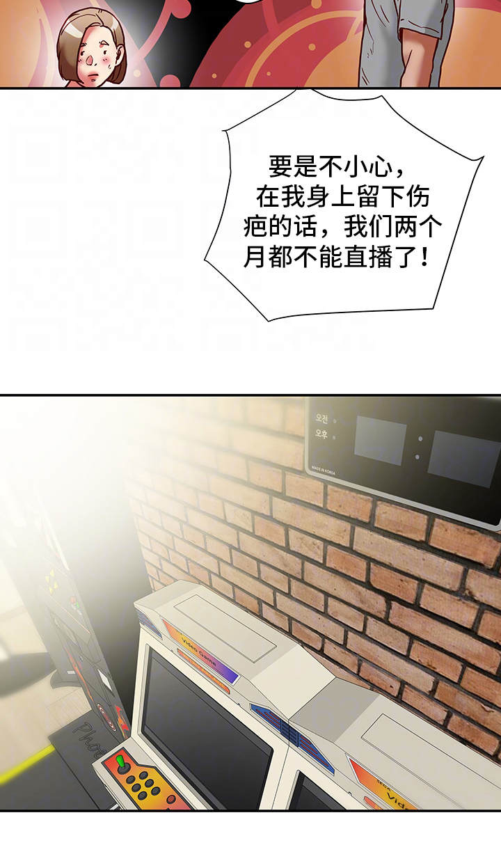 主夫日常漫画,第27章：直播5图