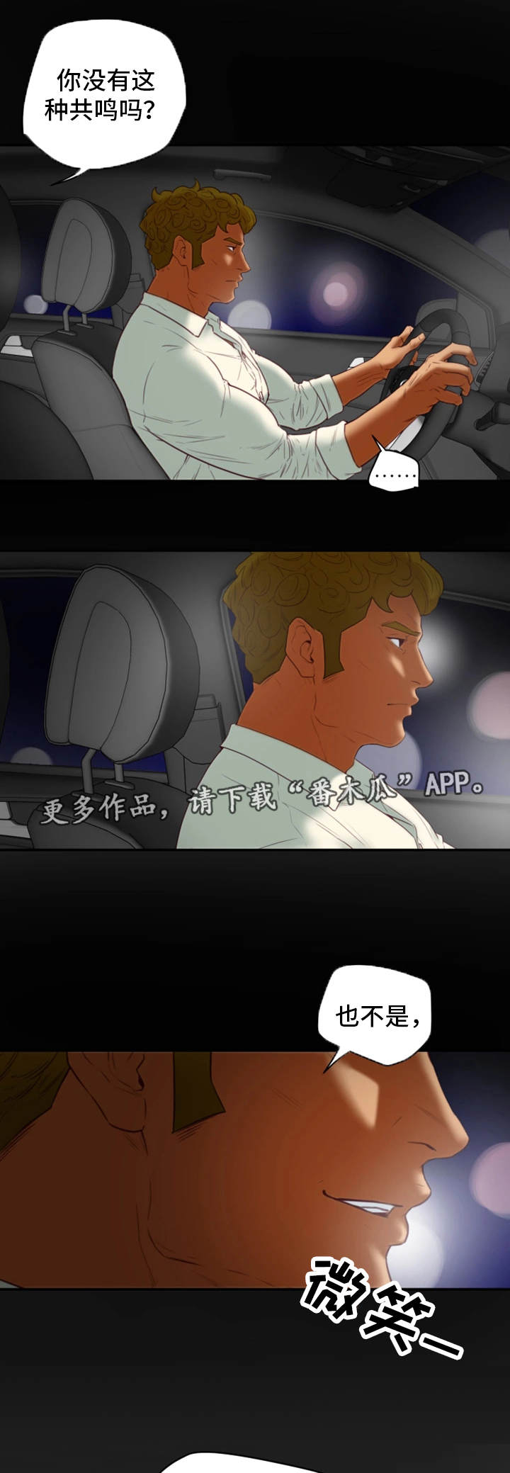 主夫日常漫画,第34章：没想过2图
