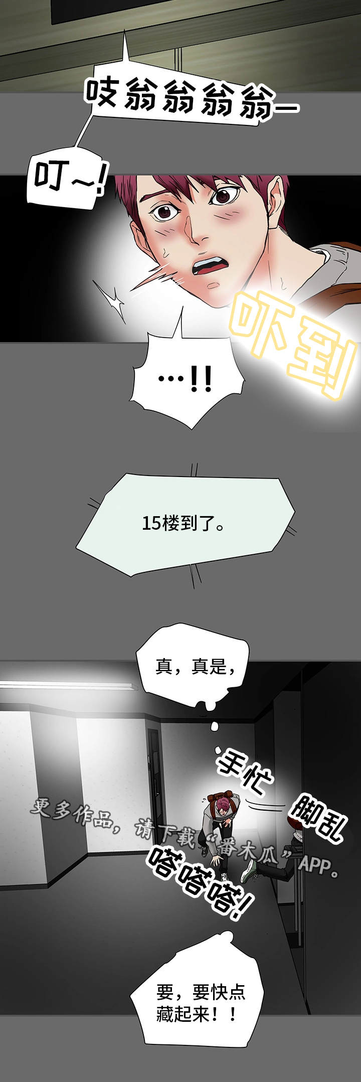 主夫日常漫画,第26章：夫妻关系4图