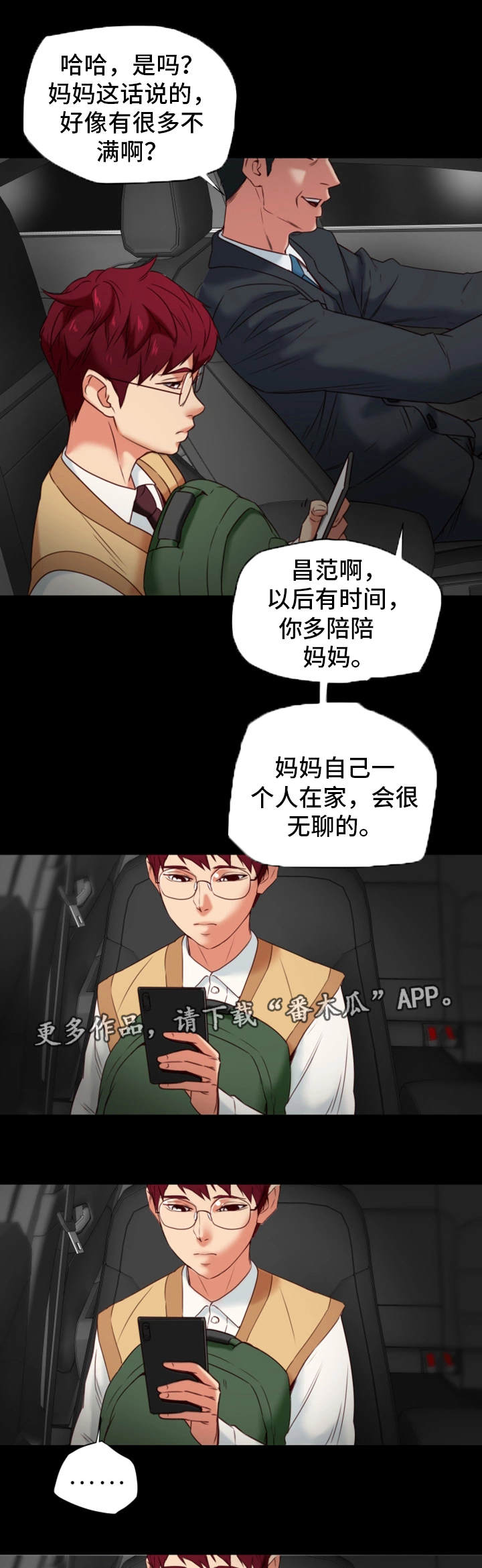 主夫日常漫画,第42章：下手1图
