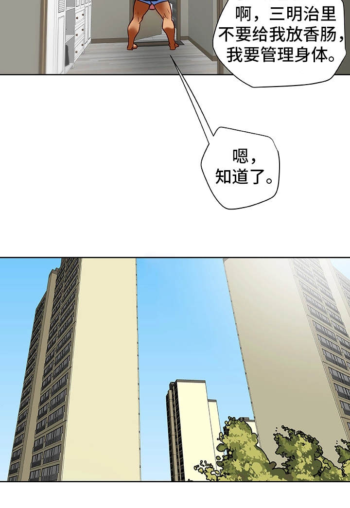 主夫日常漫画,第38章：犯错1图