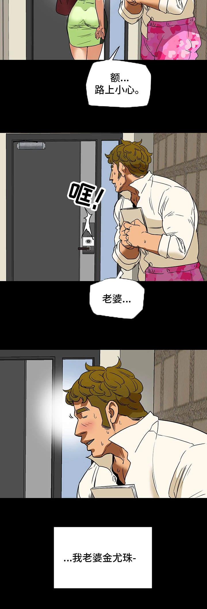 主夫日常漫画,第1章：妇女会2图
