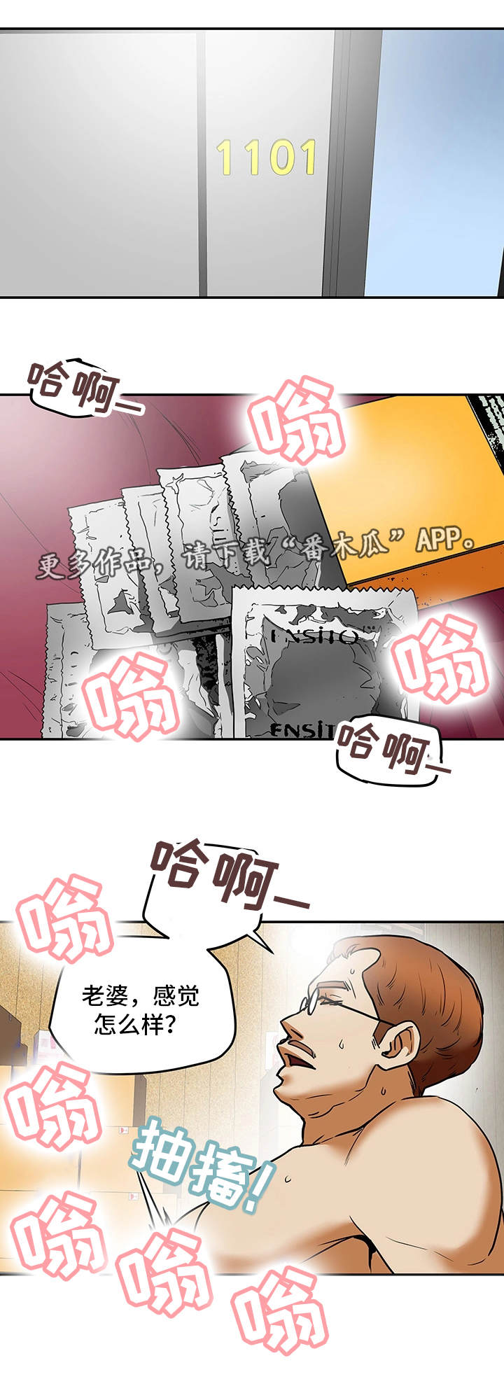 主夫日常漫画,第17章：新鲜感3图