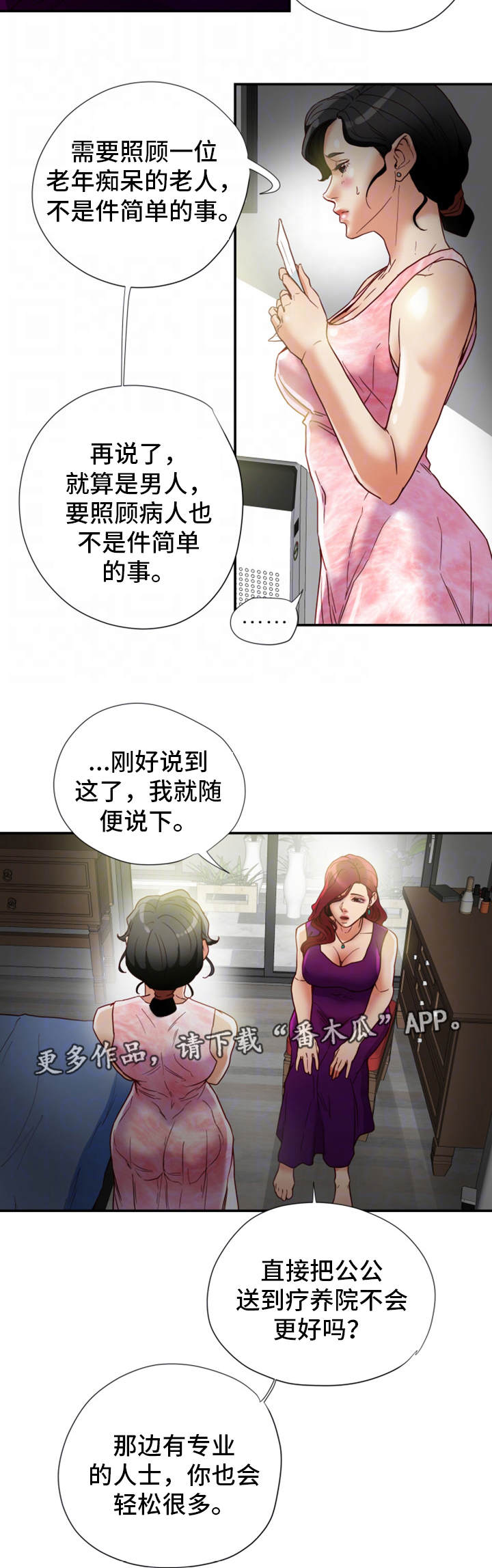 主夫日常漫画,第29章：偷听1图
