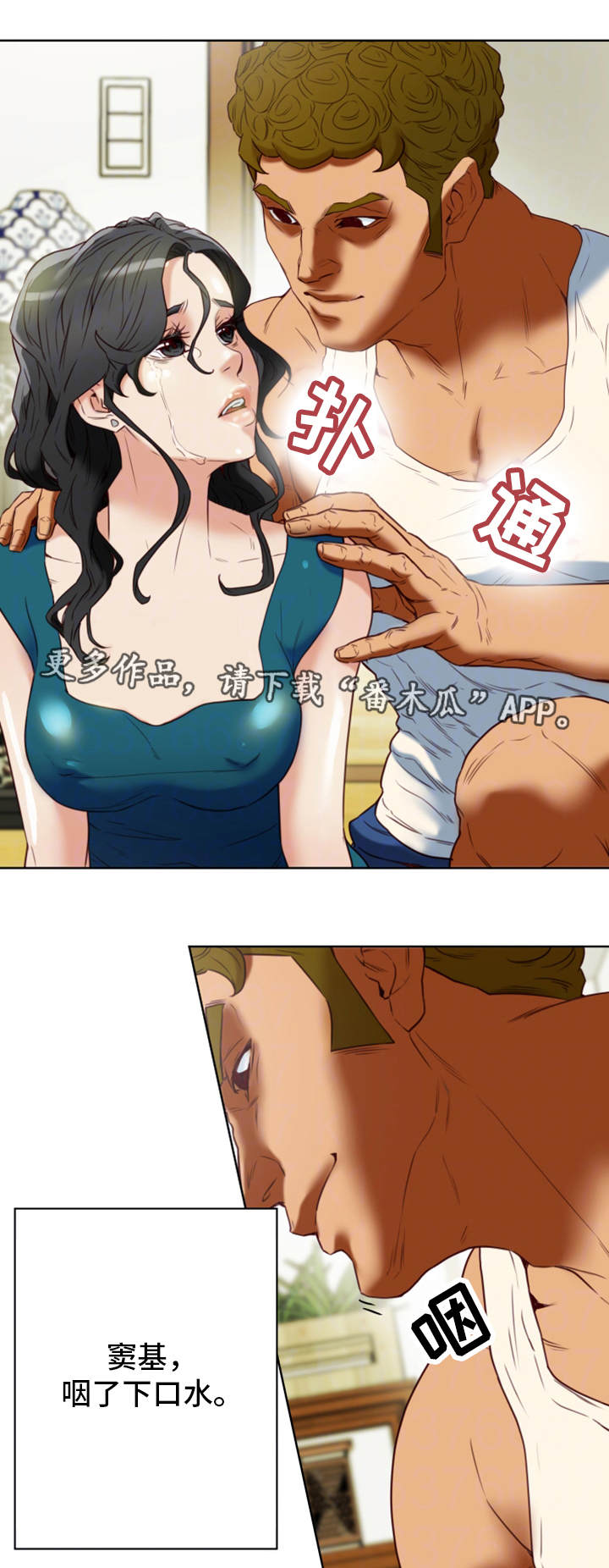 主夫日常漫画,第41章：机会5图