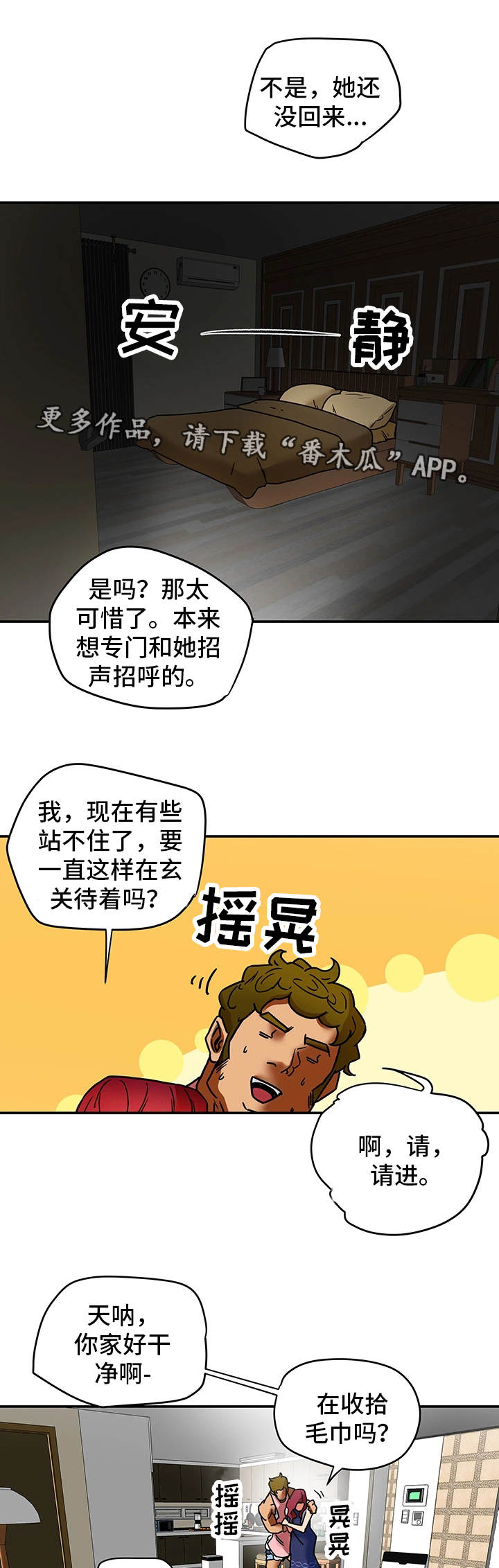 主夫日常漫画,第11章：漫画情节5图