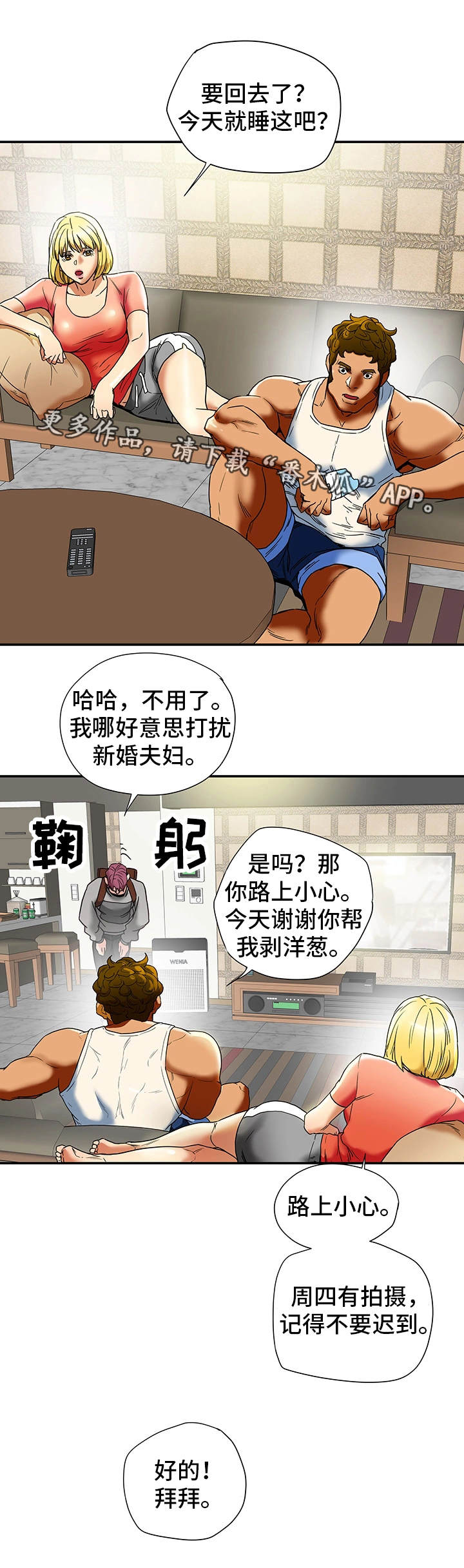 主夫日常漫画,第24章：骚扰5图