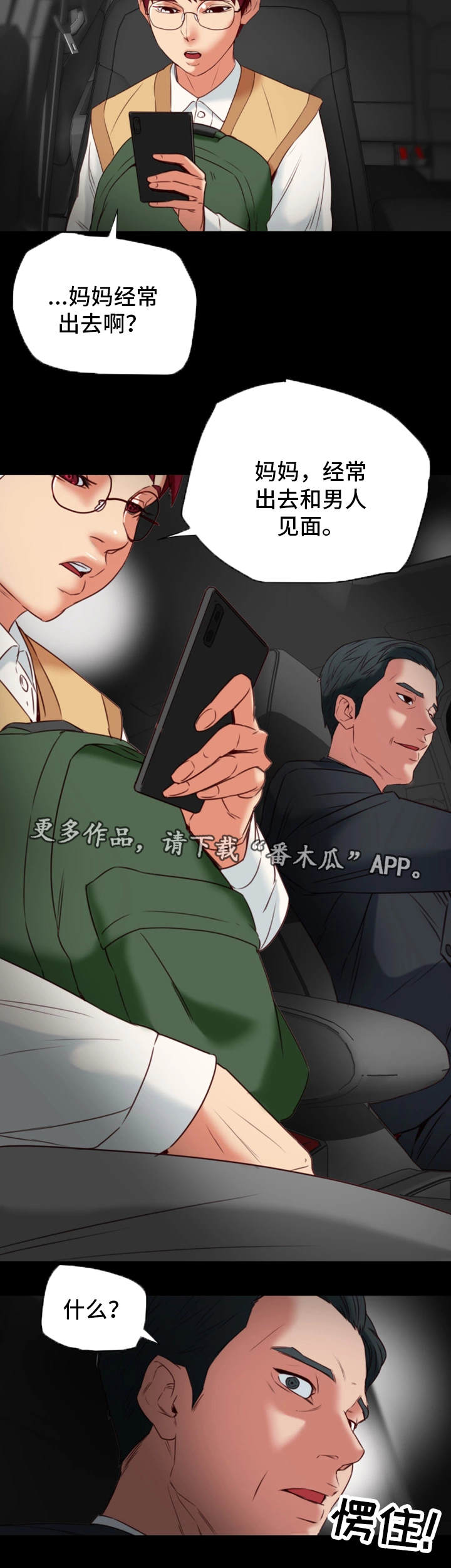 主夫日常漫画,第42章：下手2图