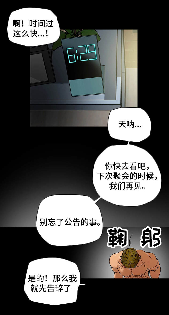 主夫日常漫画,第1章：妇女会5图