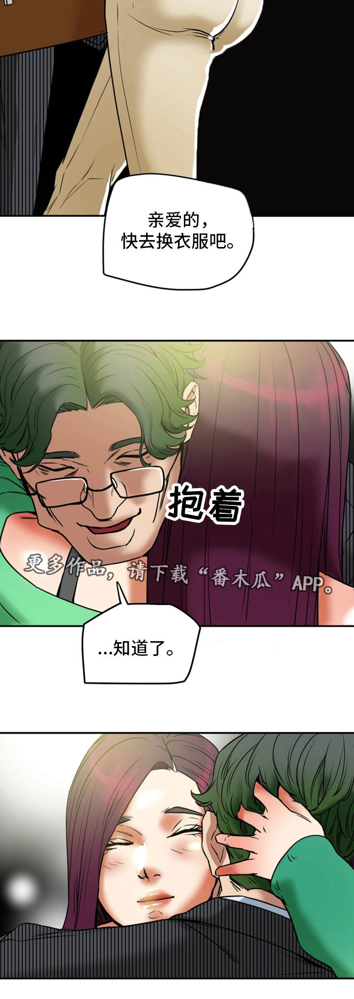 主夫日常漫画,第21章：牺牲2图