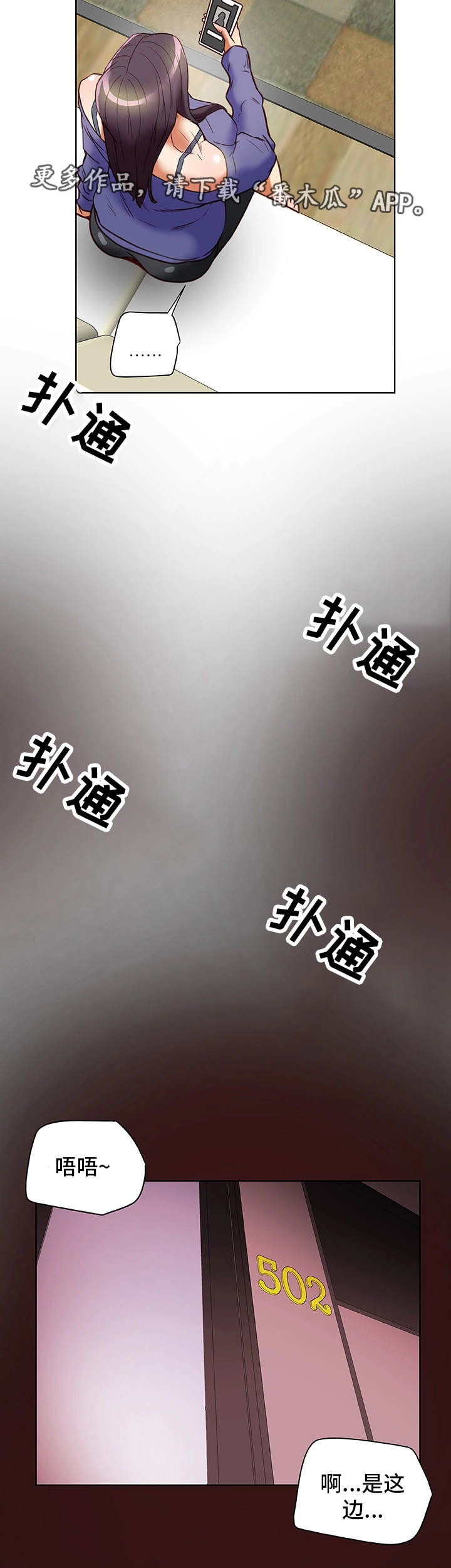 主夫日常漫画,第37章：怀疑4图