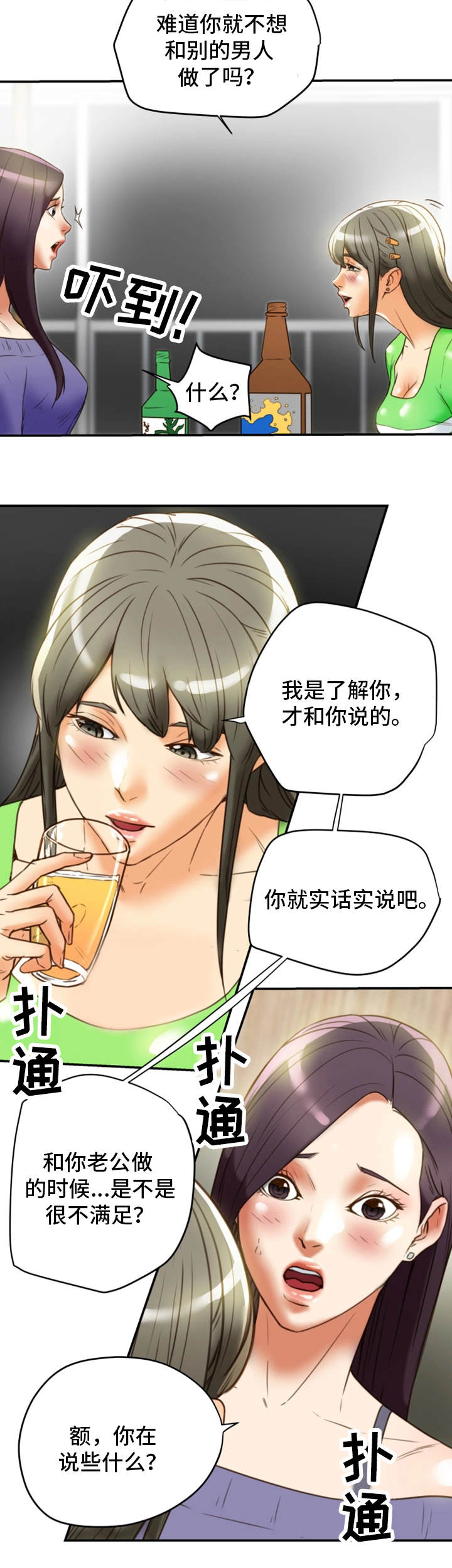 主夫日常漫画,第35章：羞耻4图